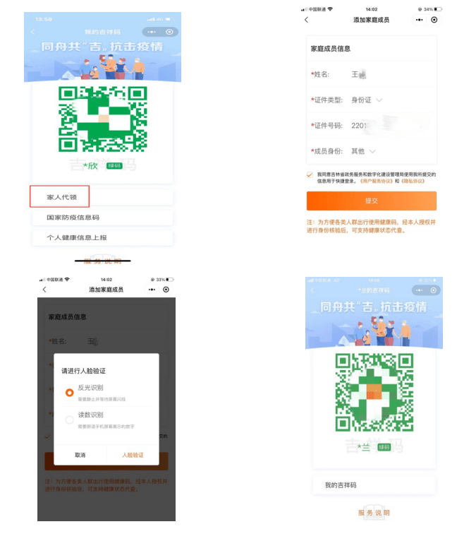 无法提供"吉祥码"人员,应积极配合工作人员进行登记.