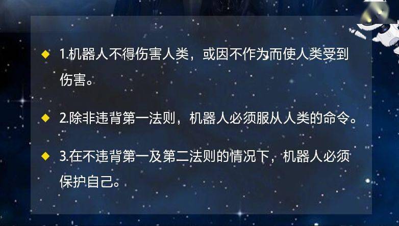 阿西莫夫提出的「机器人三定律」除了内容的广度外,阿西莫夫作品中的