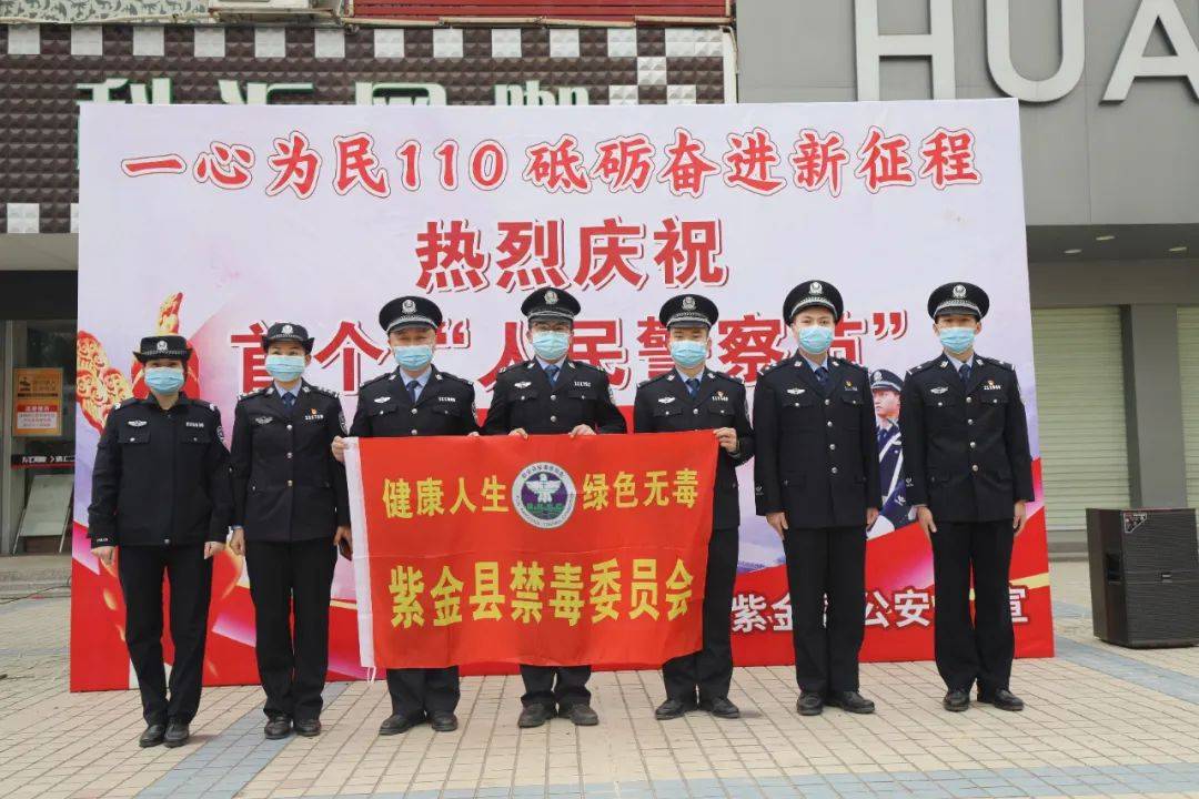 热烈庆祝首个"中国人民警察节"!紫金公安开展系列庆祝活动