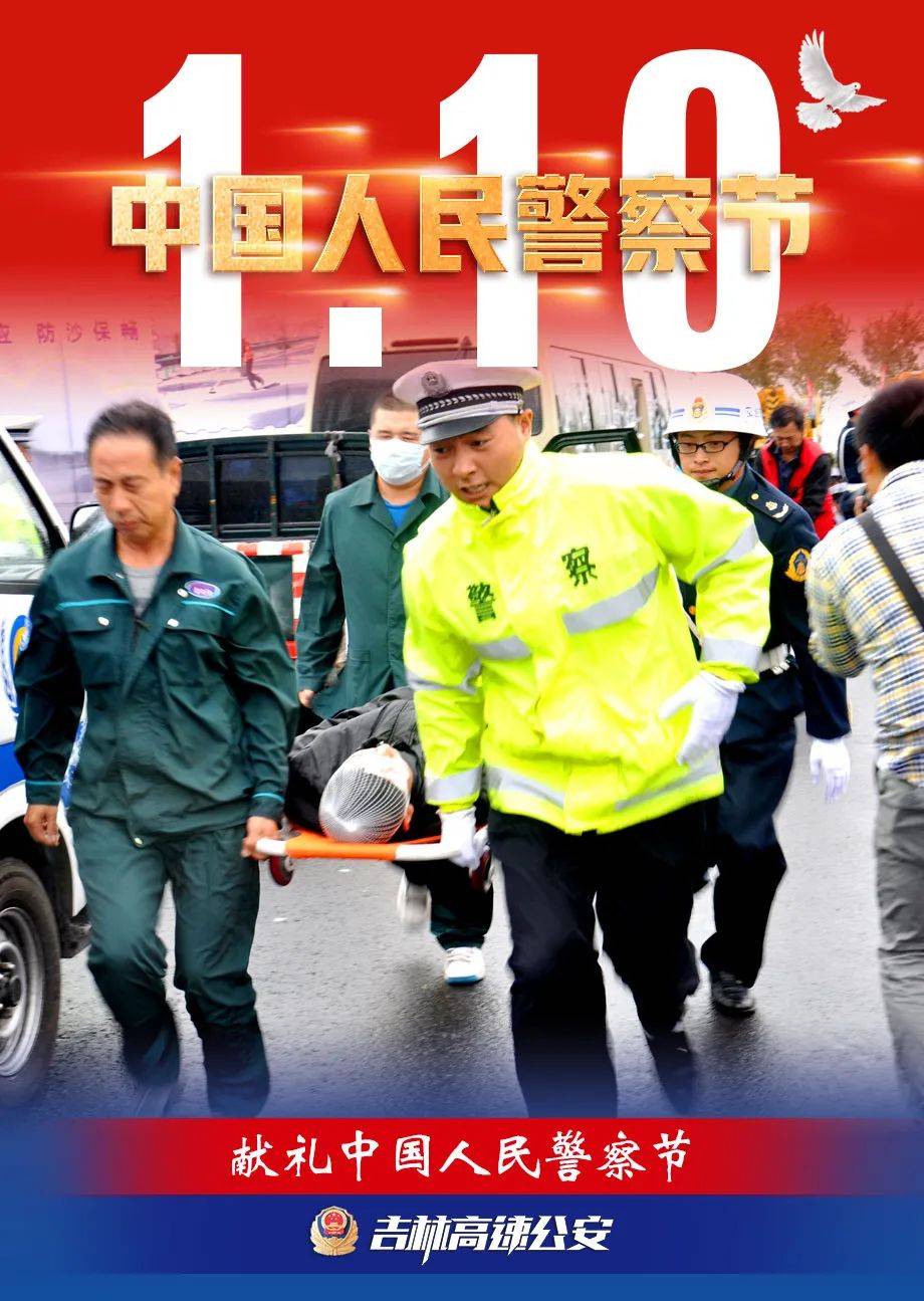 首个中国人民警察节用我一生守护万家安宁向所有的中国人民警察致敬