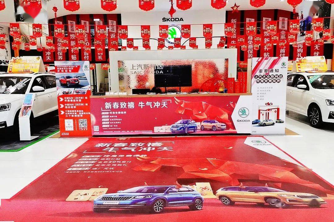 斯柯达新春致禧展厅新春氛围营造大赛投票开始啦