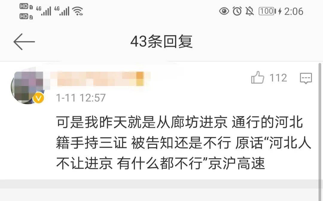 最新北京倡导环京上班族居家办公河北籍进京一律劝返不实