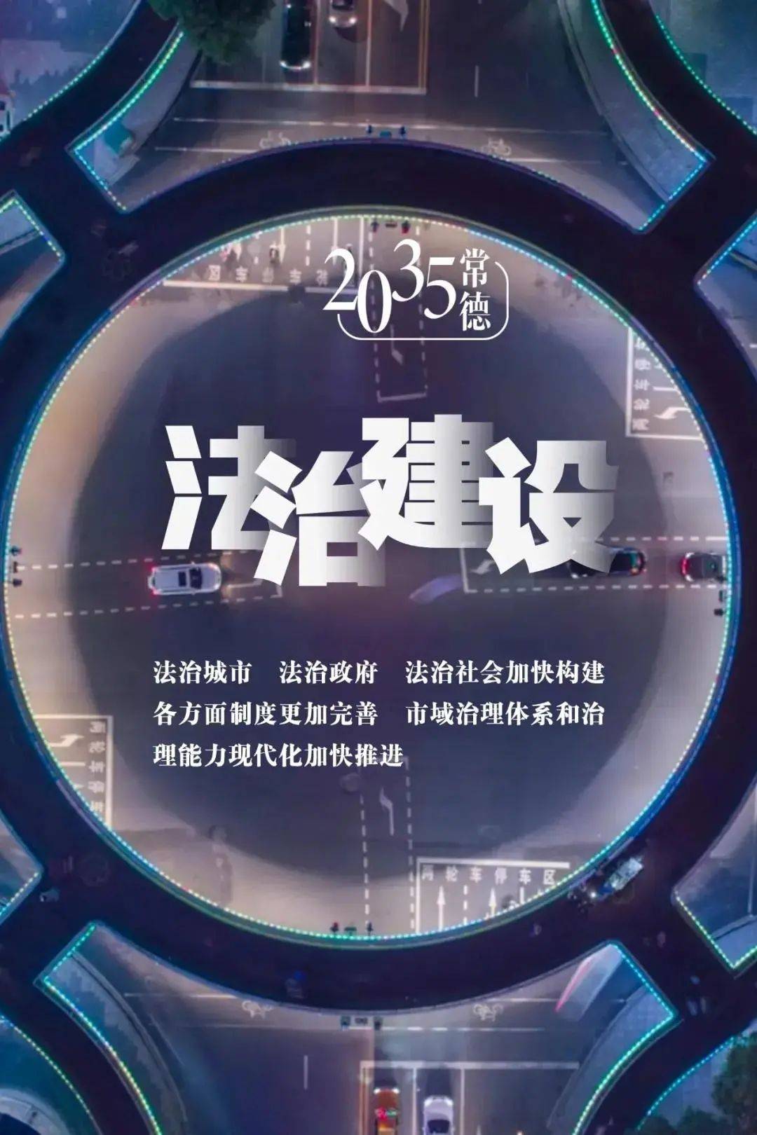 展望充满期待的2035