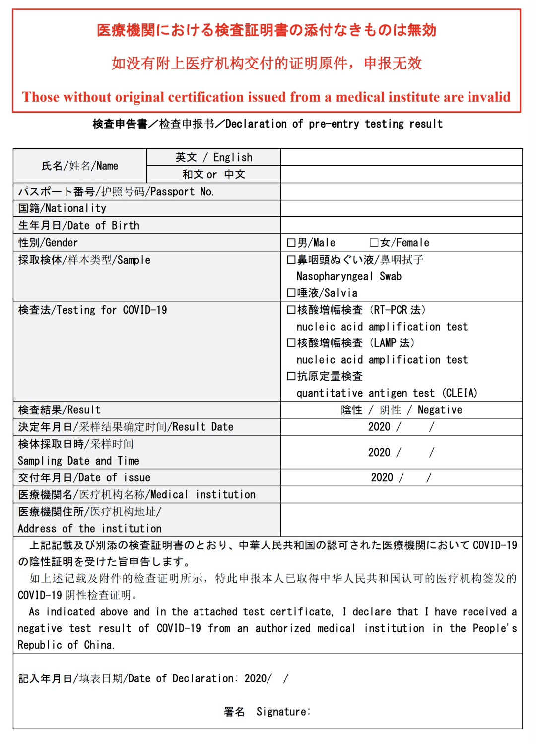 日本入境新规!公示新冠检测证明书格式及注意事项!