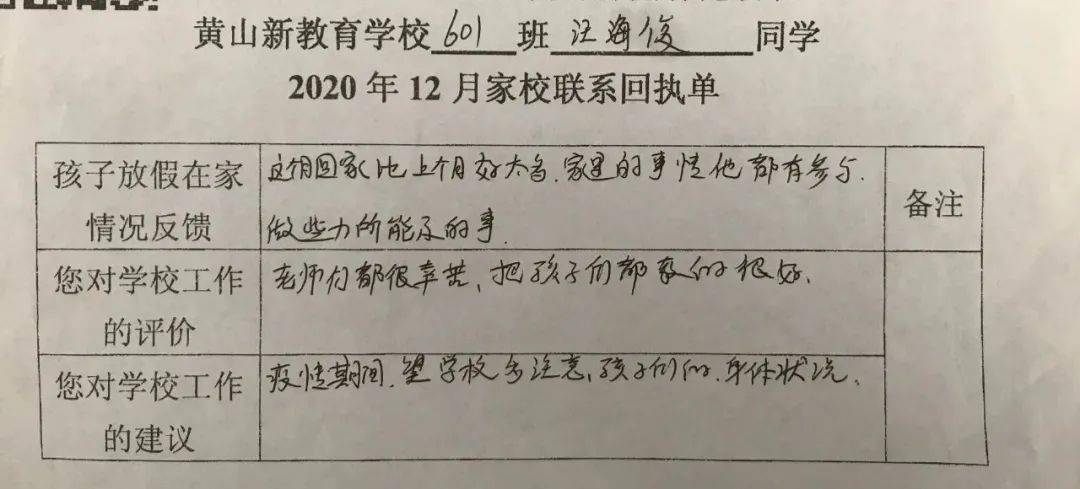 小學部12月份家長回執單集錦