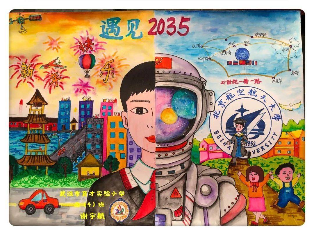 红领巾畅想2035未来的自己角色蜕变