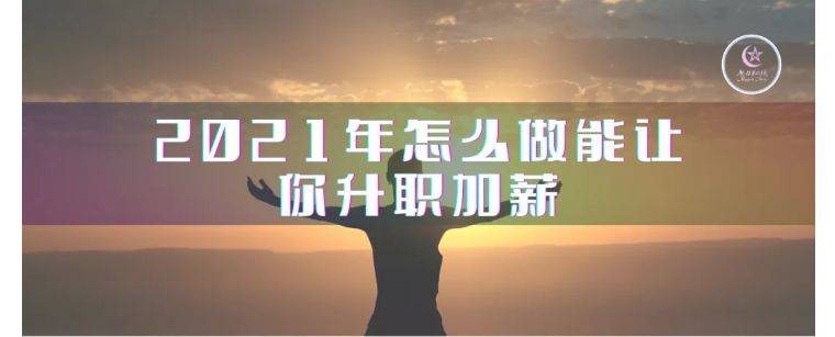 塔罗牌测试2021年怎么做能让你升职加薪