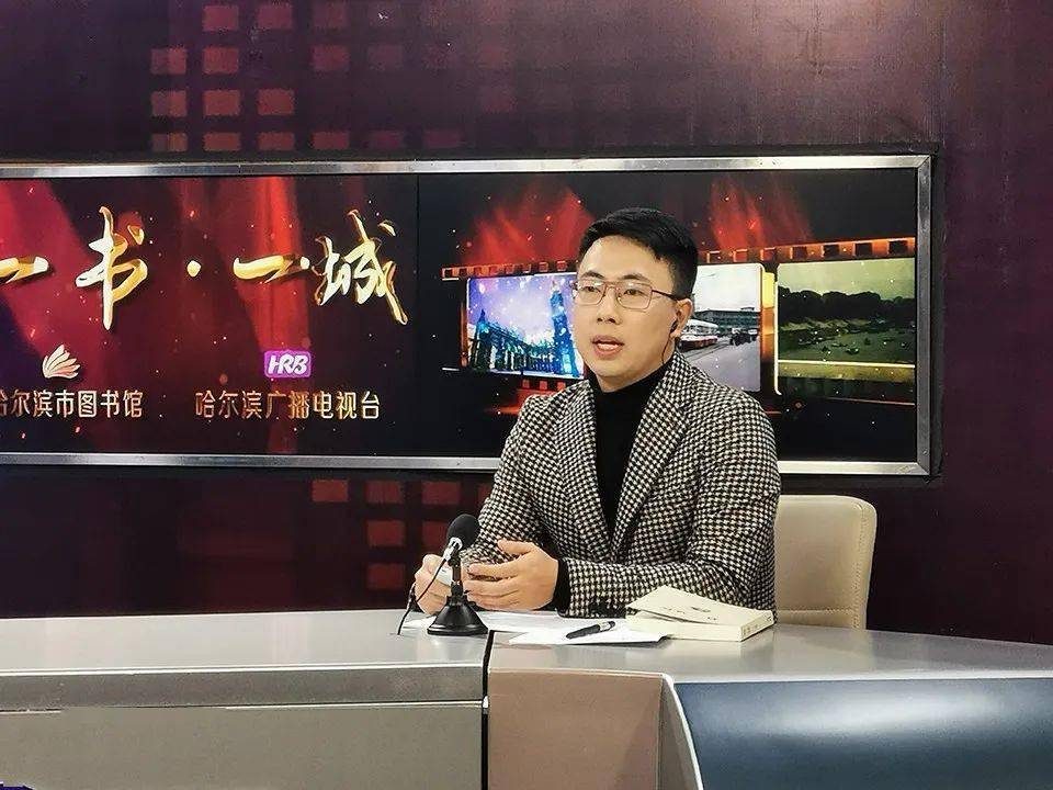 "一书99一城"第30期活动精彩回放_哈尔滨市