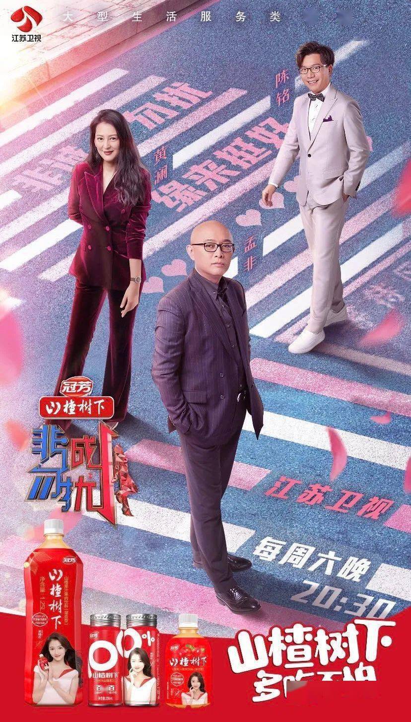 2021酸酸甜甜的恋爱山楂树下冠名非诚勿扰