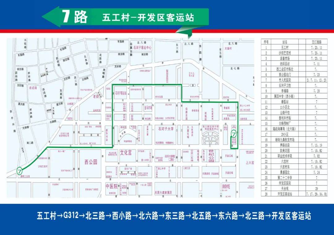 石河子市公交线路调整,开通免费线路_规划