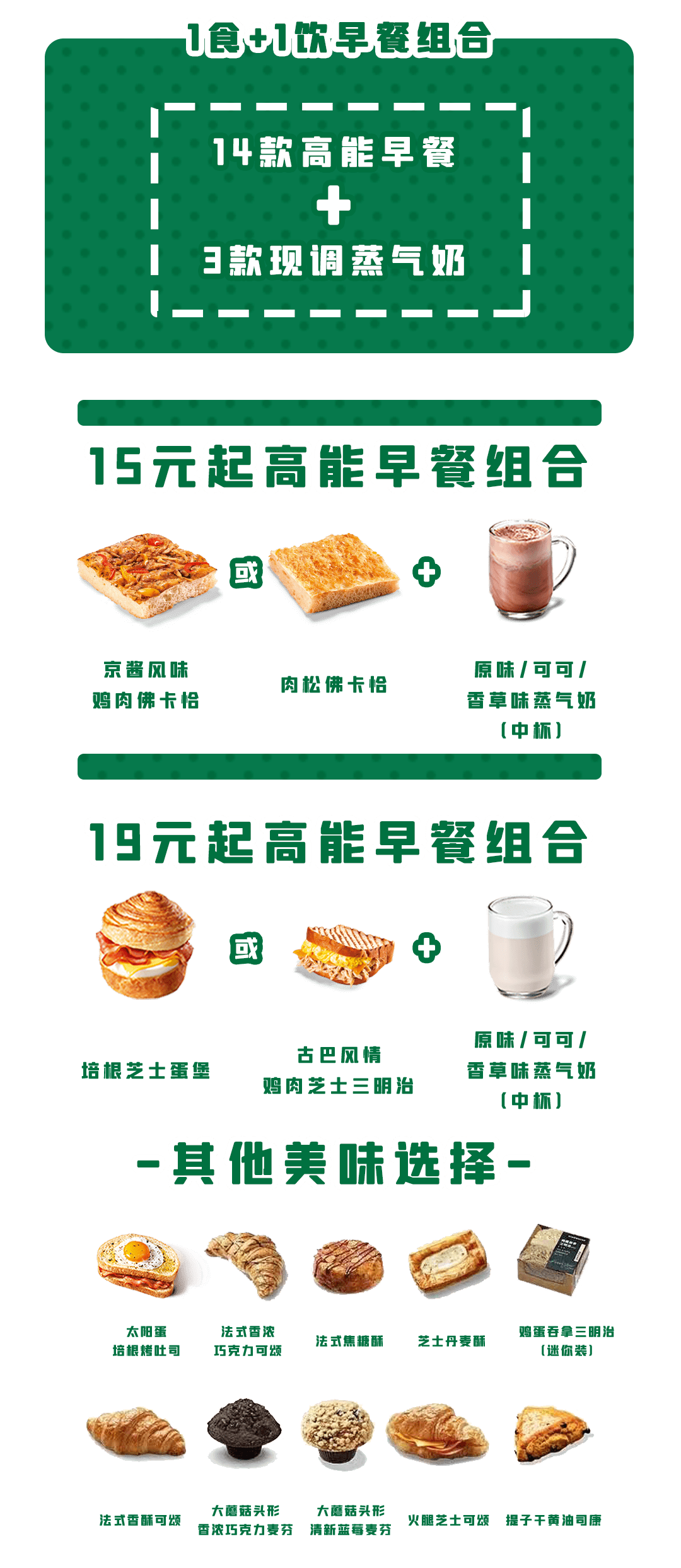 星巴克早餐2周不重样的小资早餐仅15元起
