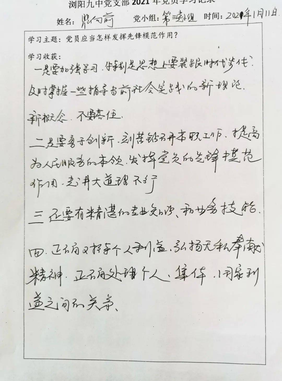 我是党员我带头建功浏阳作表率浏阳九中党支部开展202