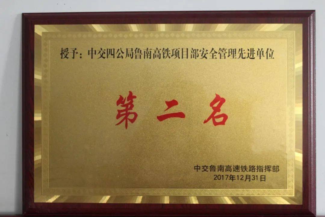 公司三项工程获2020年度中交四公局优质工程奖