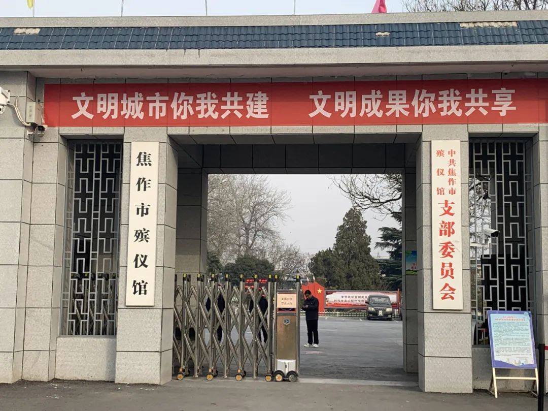 规范有序便民惠民河南省焦作市殡仪馆掠影