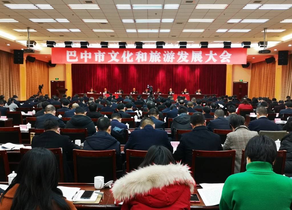 1月12日下午,巴中市文化和旅游发展大会召开.