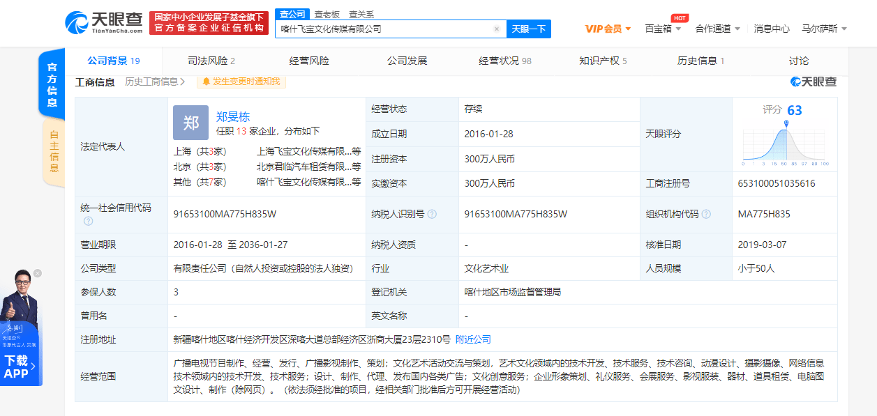 章子怡新剧 上阳赋 开播 天眼查显示章子怡为出品方股东之一 App