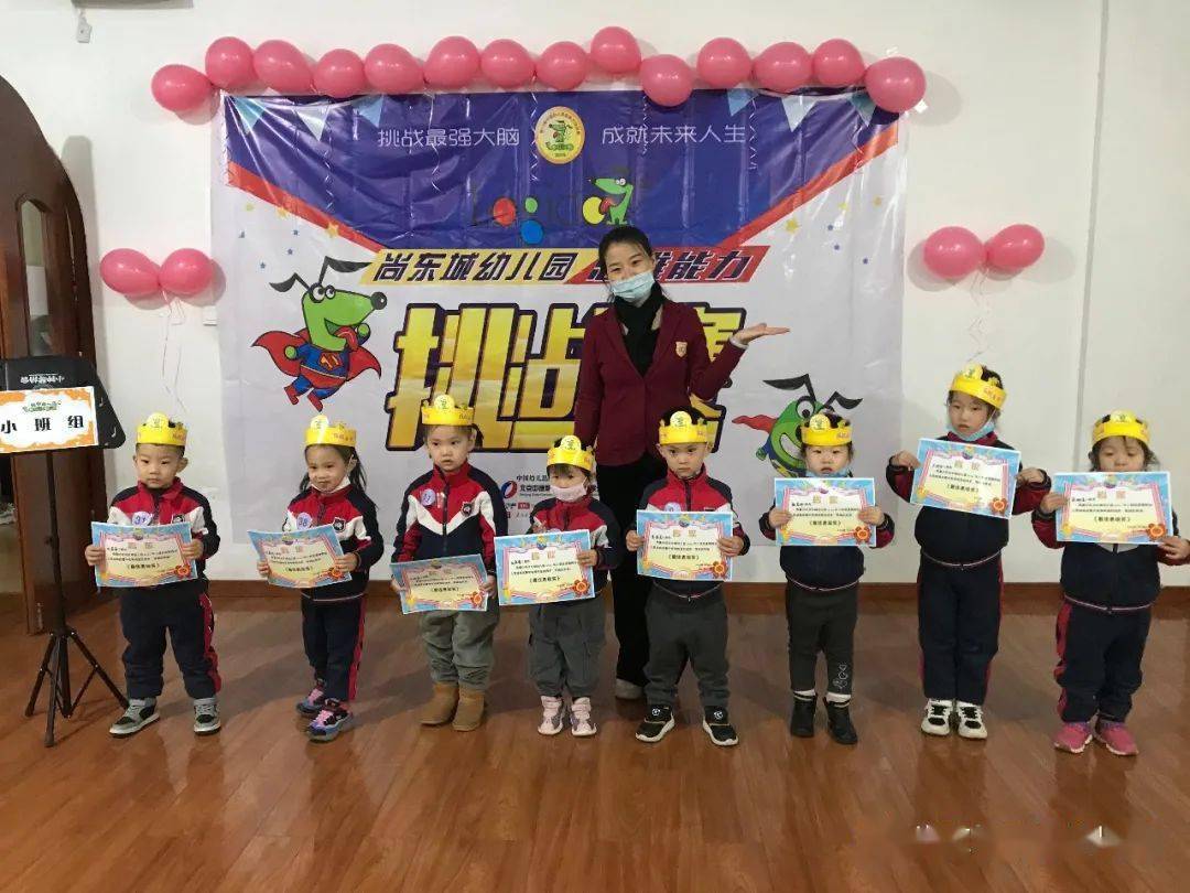 北京红缨尚东城尚幼思维好儿童逻辑狗思维挑战赛