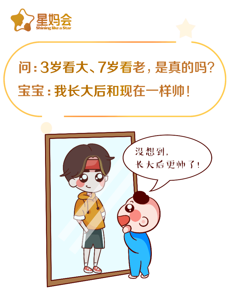 3岁看大7岁看老是真的吗