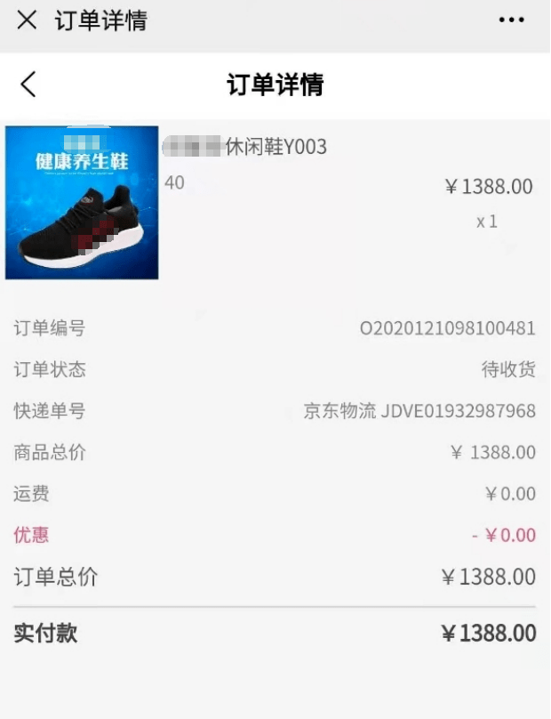 我妈差点买了高科技保健鞋1388元穿16天心绞痛胸闷都消失