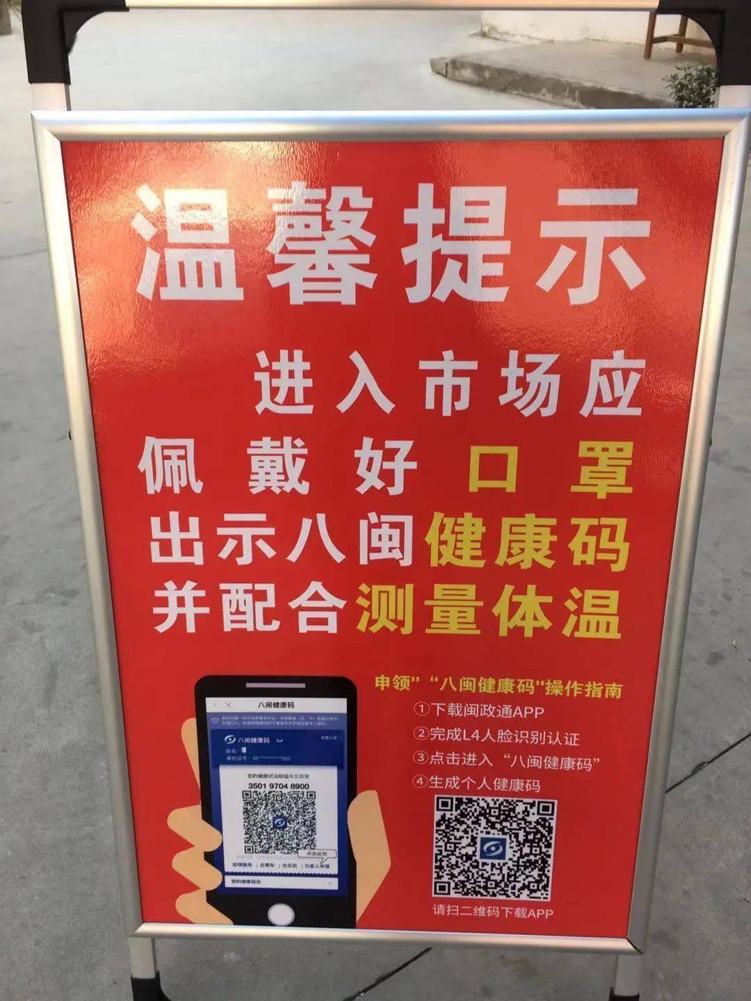 丰州镇农贸市场落实亮码,测温,戴口罩等管控措施,加强环境卫生清洁