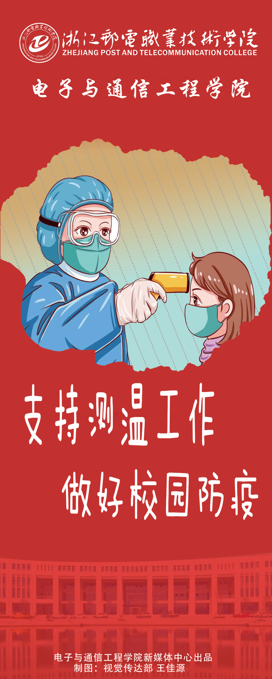 共抗疫情配合测温