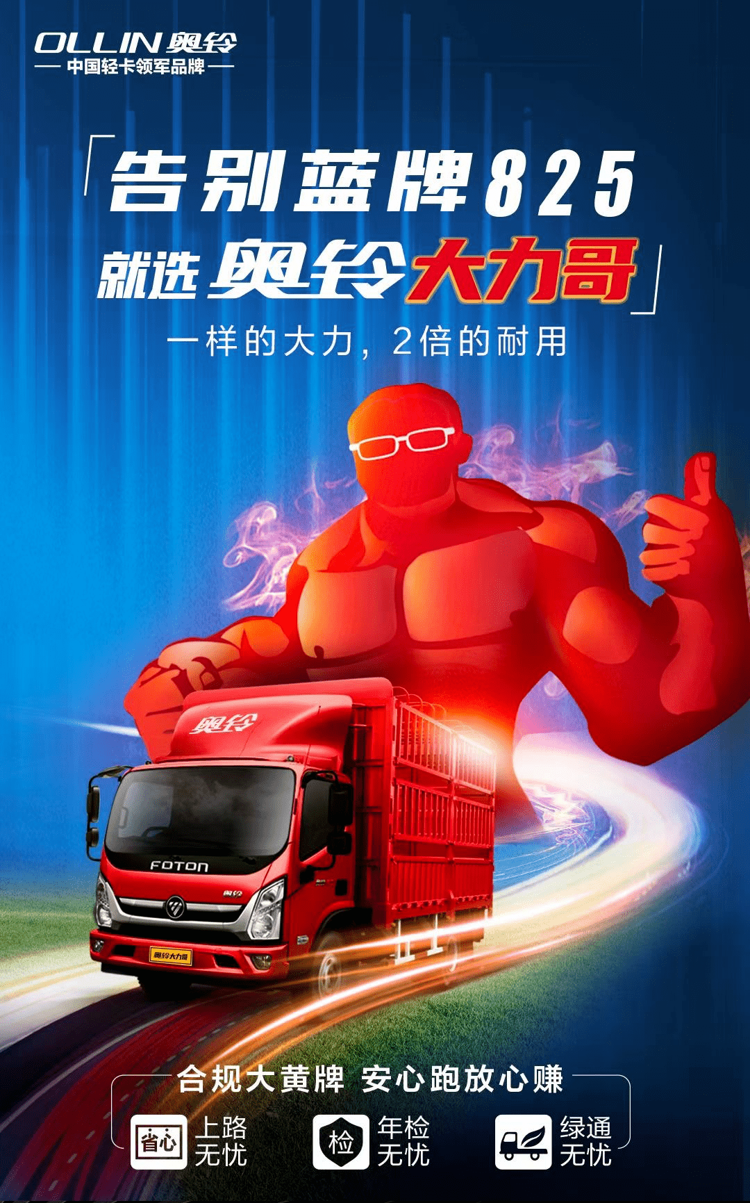 原创奥铃大力哥直击行业痛点运行起来事半功倍