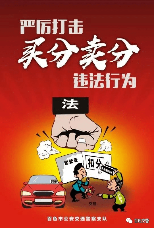 严厉打击驾驶证买分卖分违法行为有人挨拘留了