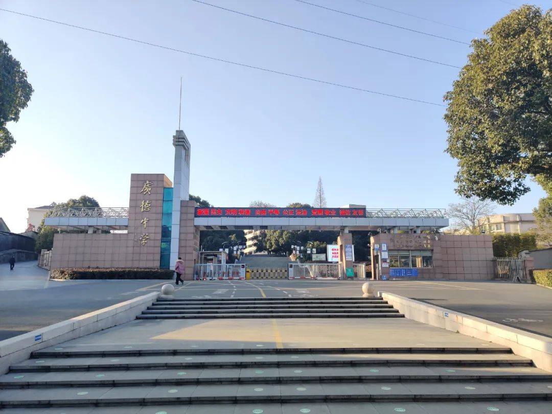 宣城市精神文明创建巡礼广德中学格物树人溢芬芳