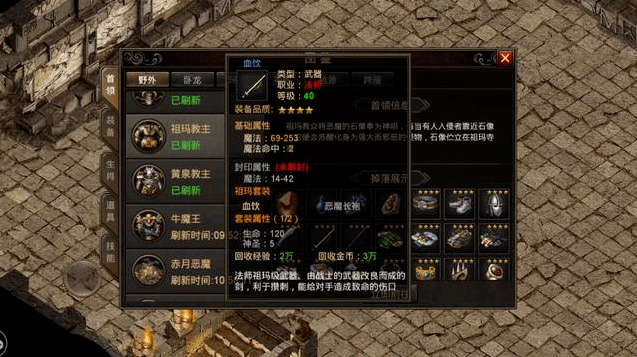 热血传奇:为何法师这个职业最爱血饮?