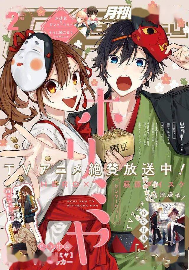 堀与宫村最新杂志封面彩图公开