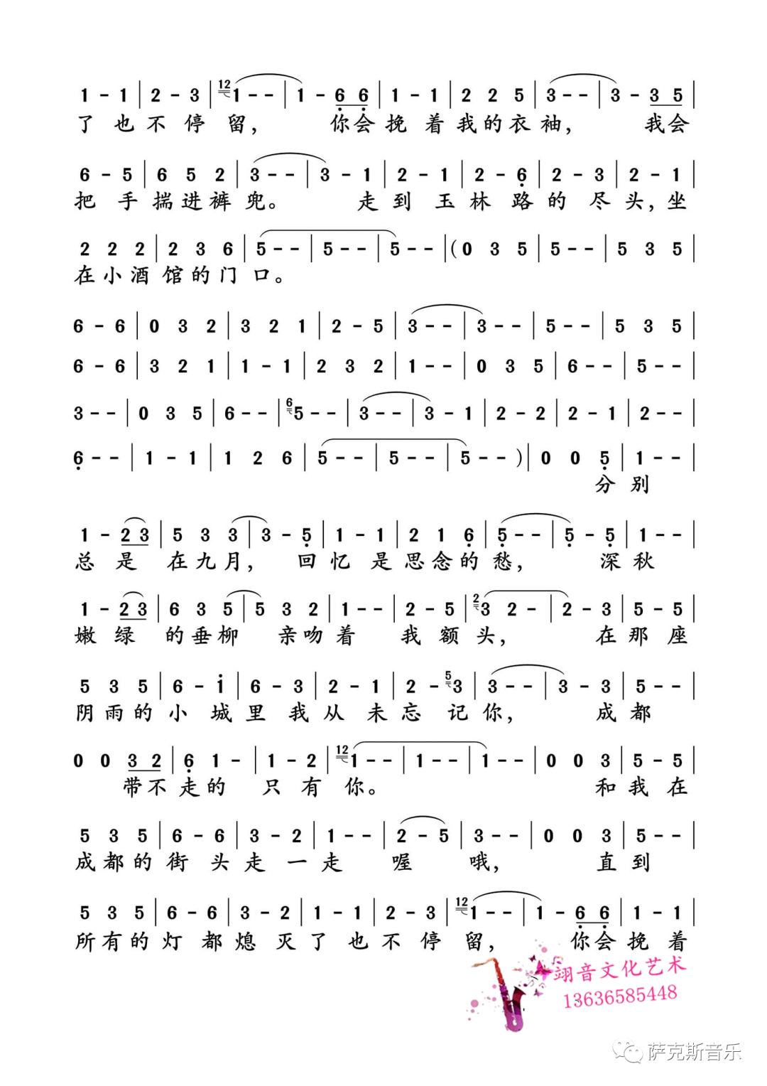 成都萨克斯谱图片