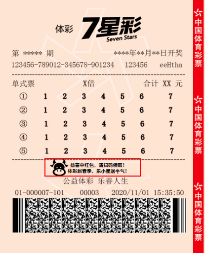 星想事成杭州购彩者中出7星彩浙江首注一等奖