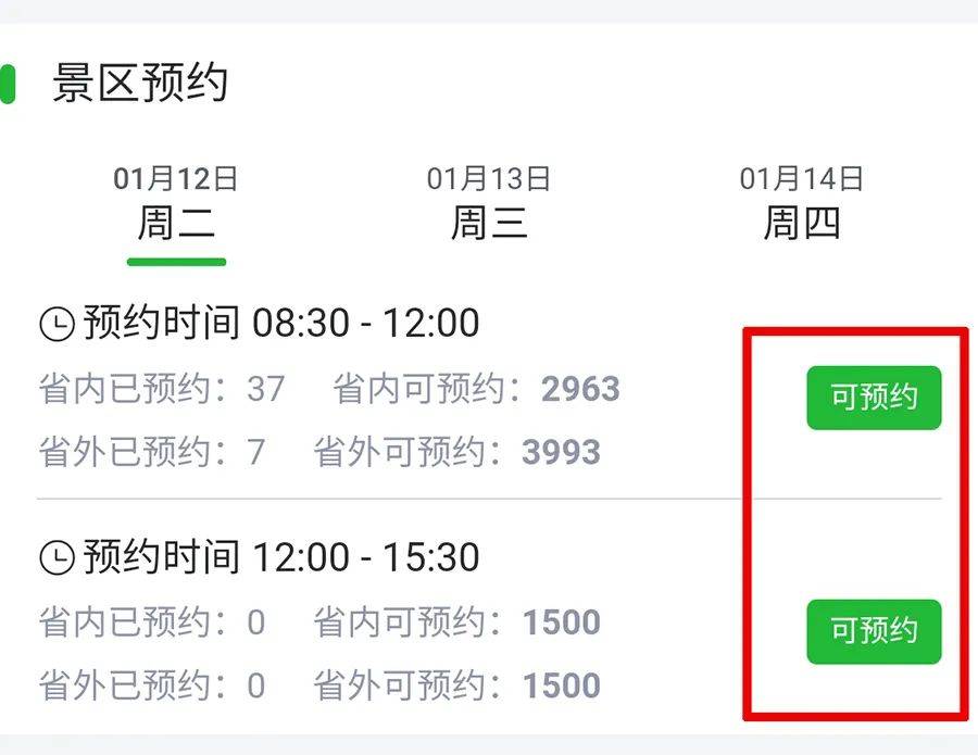 全省a级旅游景区今起开启分时预约通道你预约了吗