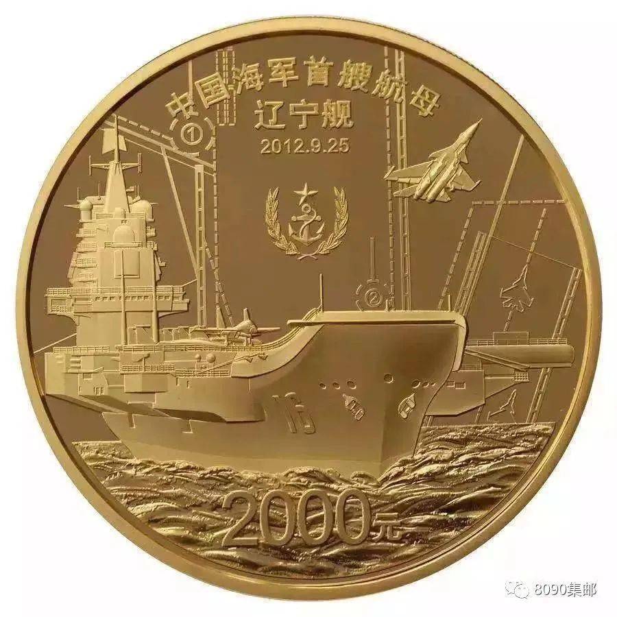 2012发行《中国海军首艘航母辽宁舰》5盎司金币坊间也有一种传闻