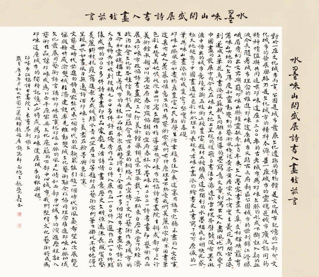 展讯水墨崃山邛崃市政协诗书画院2021宜府春杯诗书画印艺术作品展