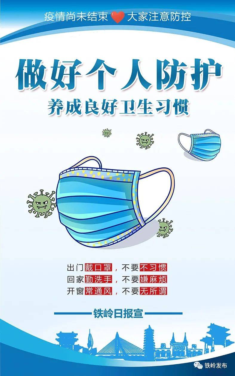 疫情尚未结束大家注意防控