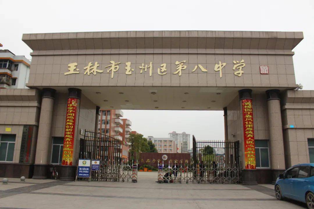 广西玉林玉州区第八初级中学不忘初心继续前行美在校园