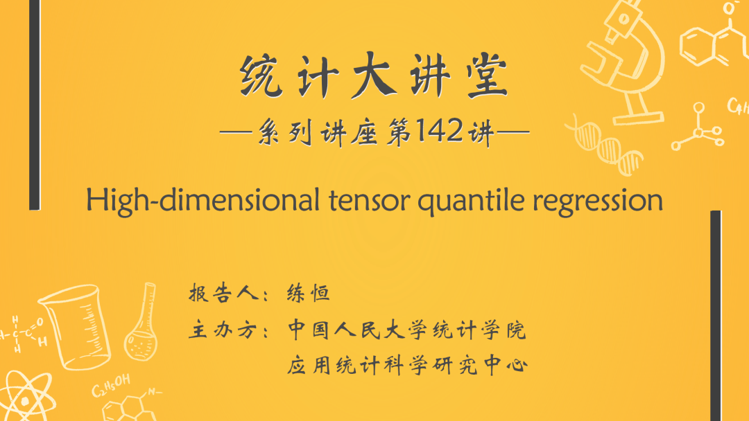 练恒现任香港城市大学数学系副教授,于2000年在中国科学技术大学获得