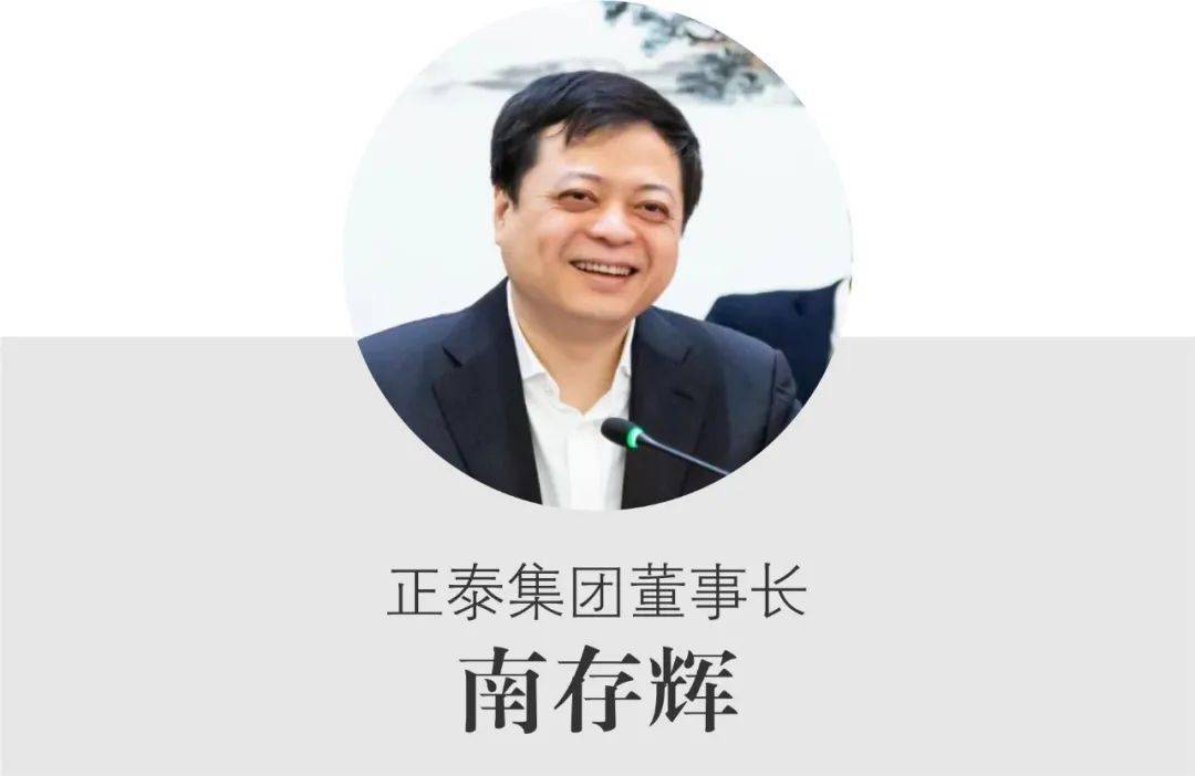 正泰南存辉钜豪许建龙梵莱斯王学伟一番话引关注