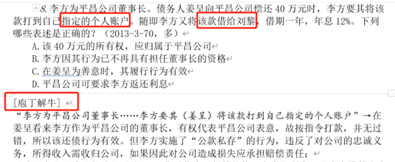 不得了商经法郄鹏恩一口气放出4个大招全都是法考生想要的