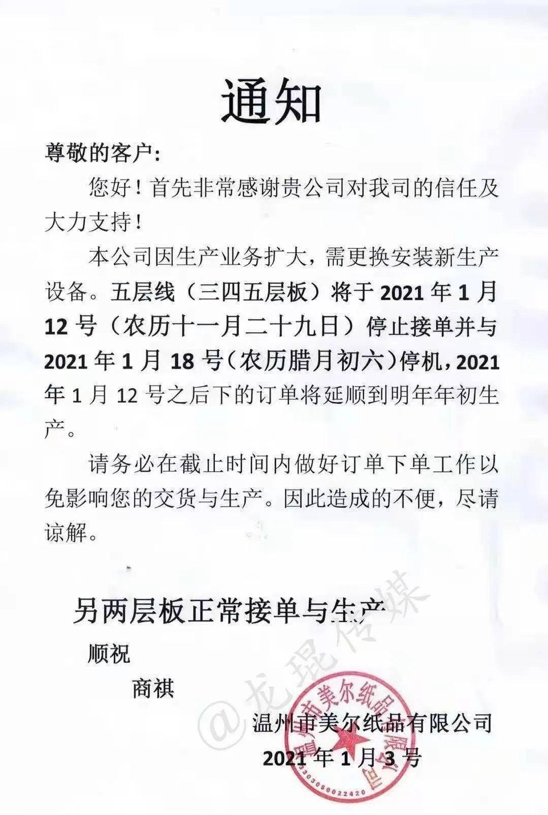 纸厂春节放假通知陆续出现最早从本月中旬开始停单