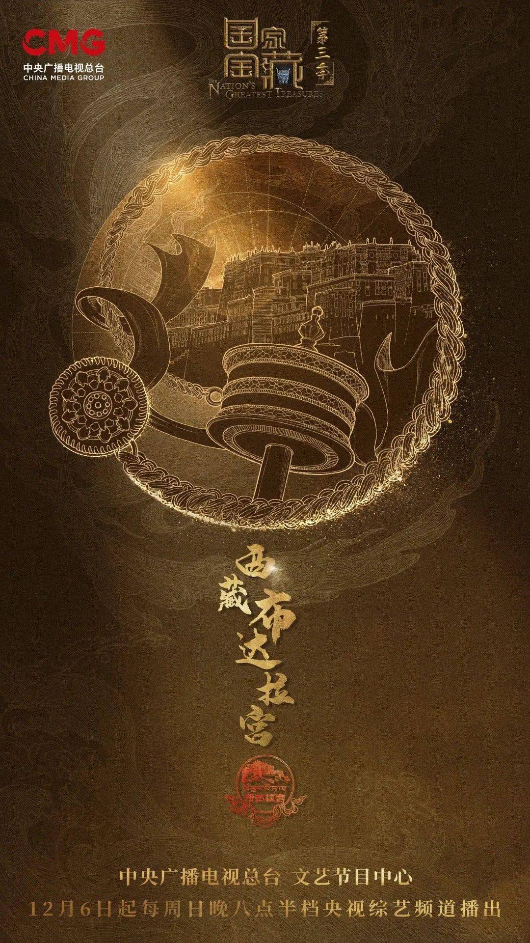 央视水准国家宝藏第三季95分神仙海报每一张都精美绝伦
