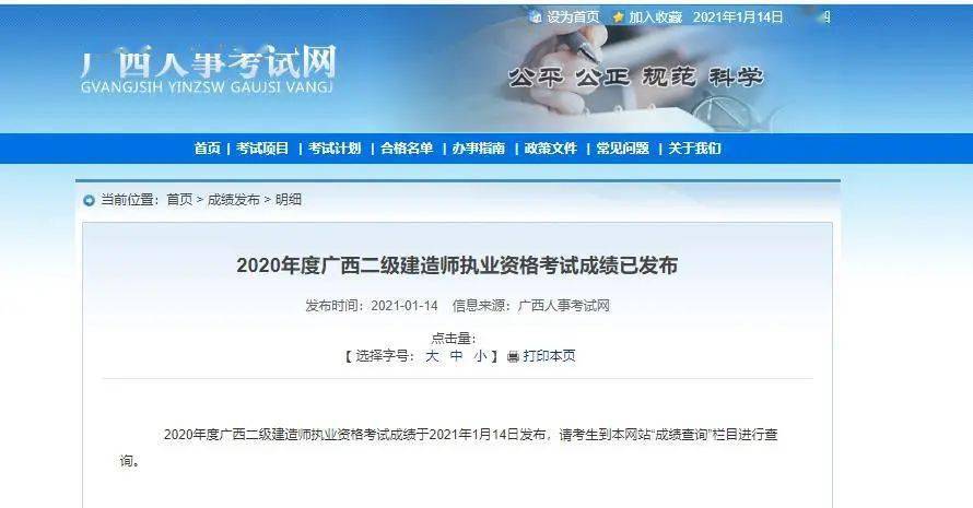 2020广西二级建造师成绩查询入口在2021年1月14日已经开通,考生们需要