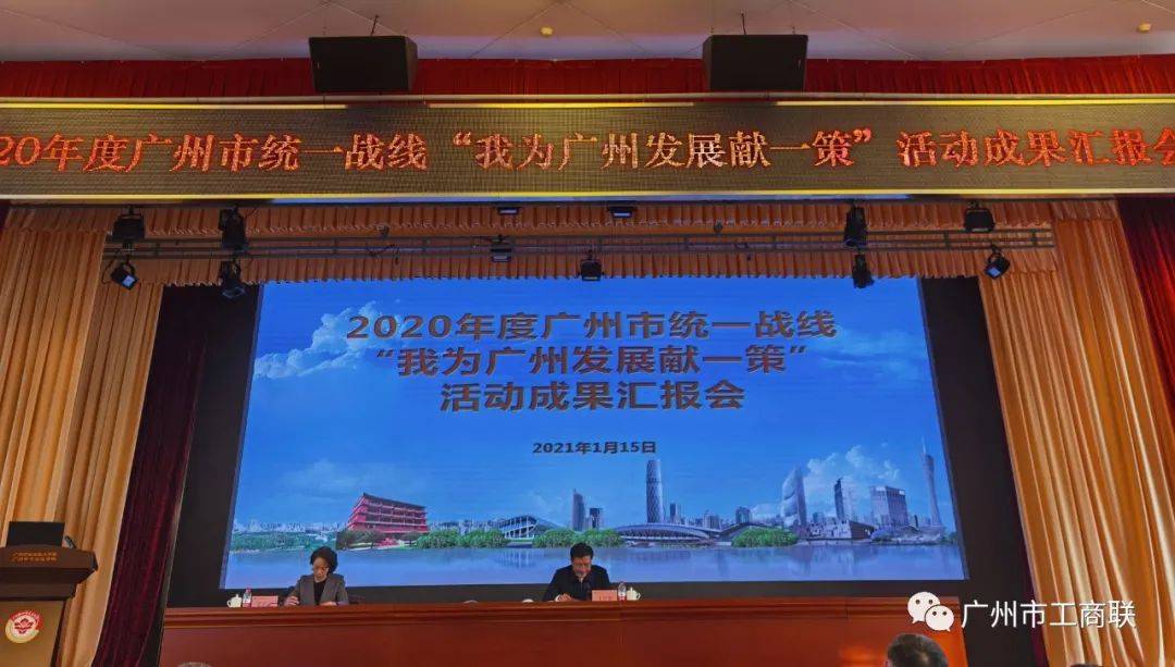 市工商联2020年我为广州发展献一策调研取得好成绩