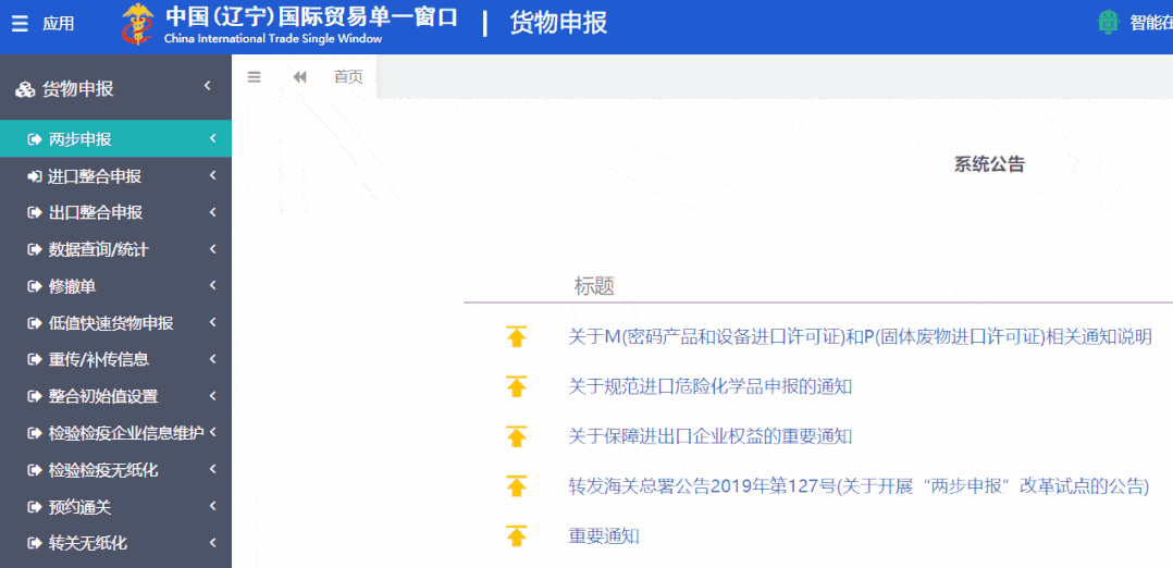 重磅单一窗口货物申报查询报关单将启用动态图形验证码