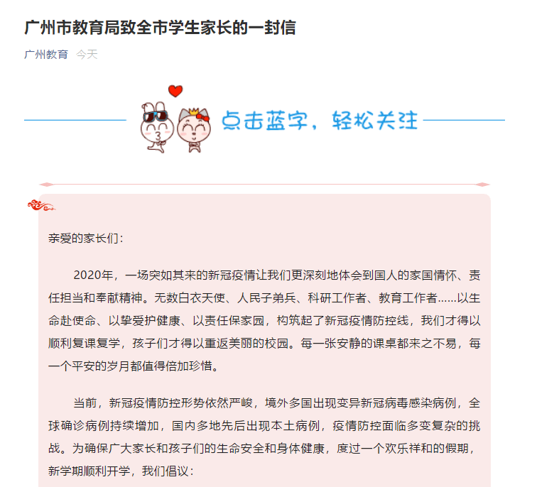市教育局发出重要倡议:尽量在穗过春节!_防控