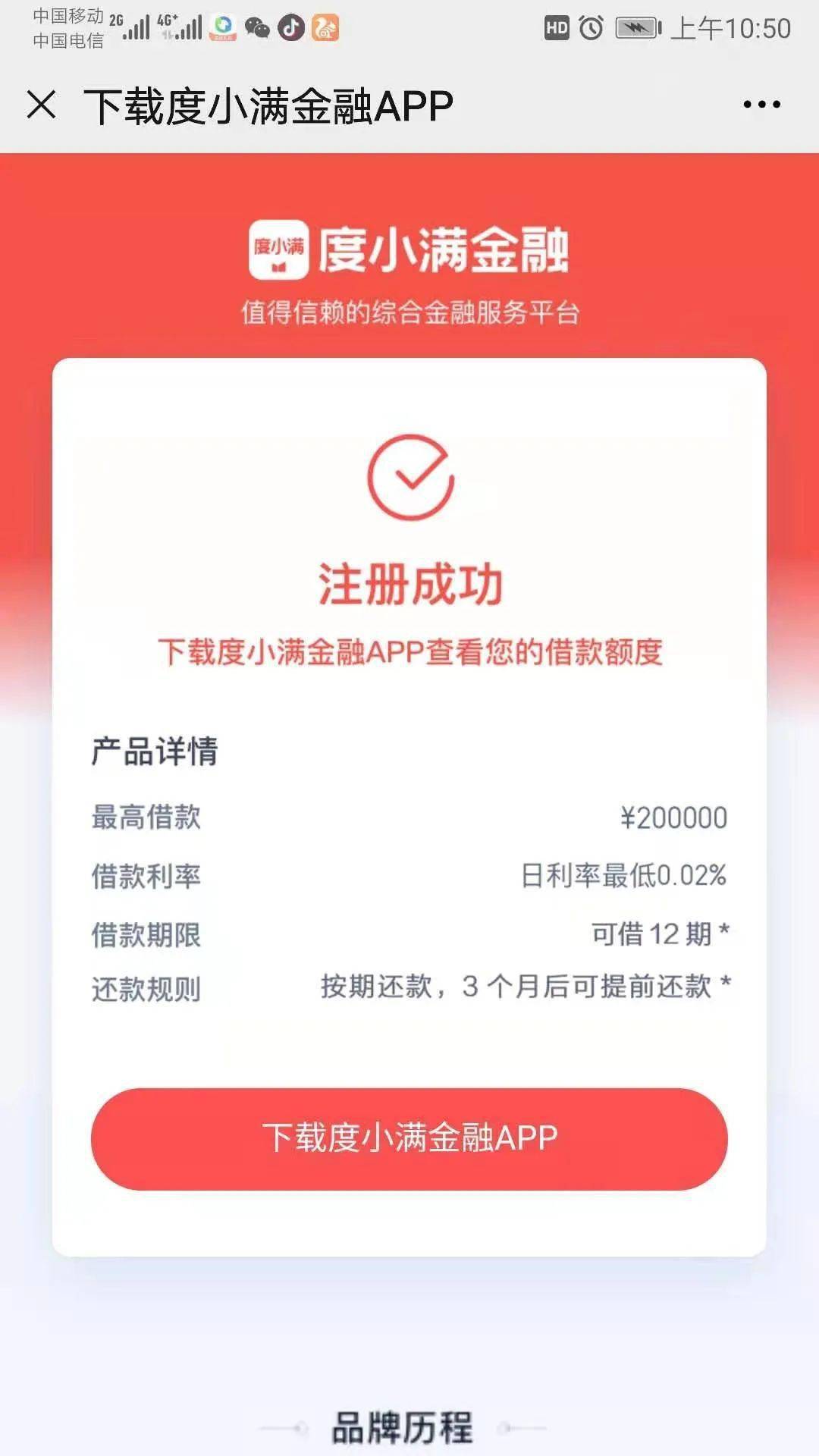 借10万一年利息只要1900多度小满金融为你提供日息万1的低息贷款小微