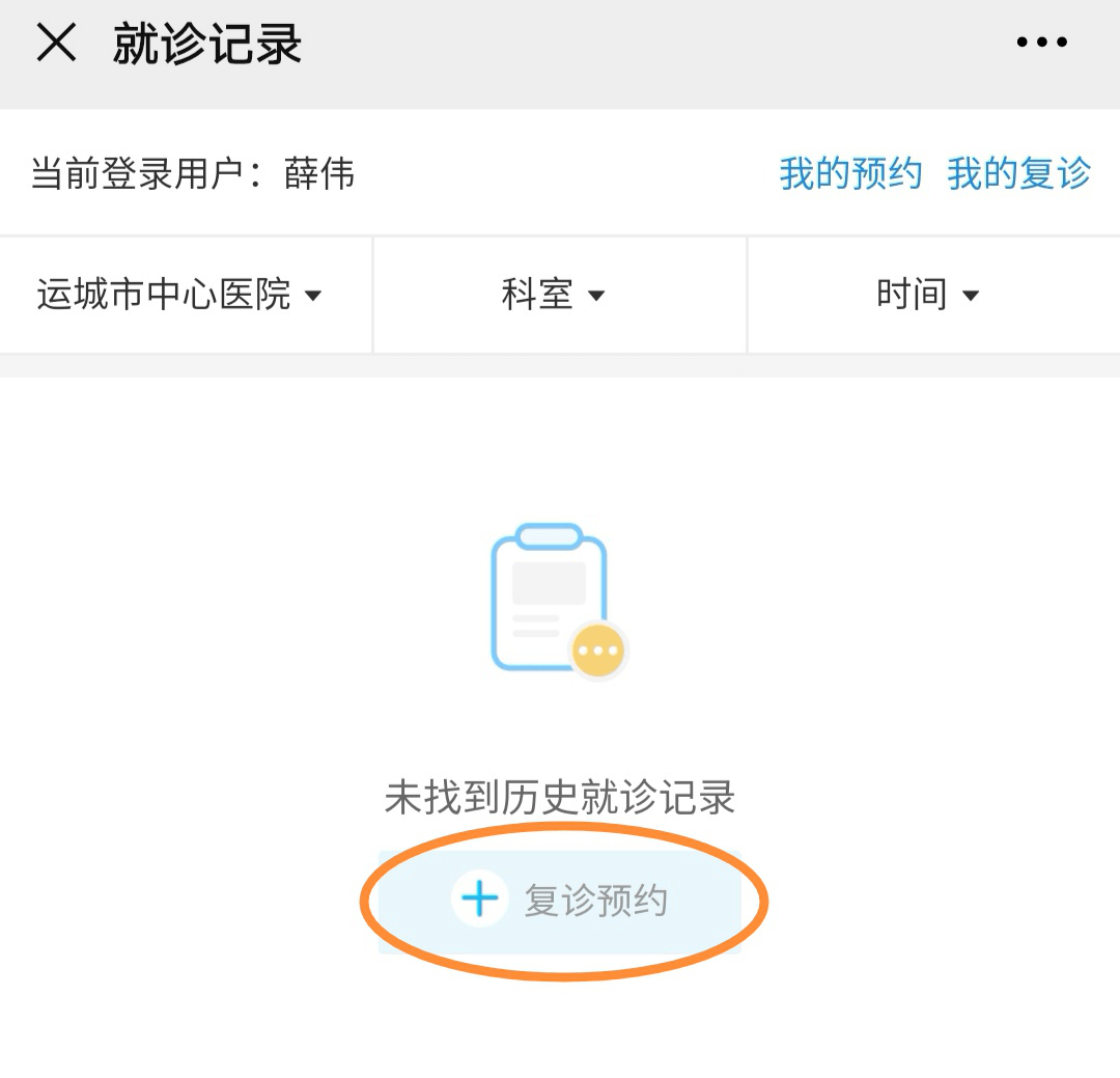 3,點擊複診預約 號,或者選擇歷史就診記錄.