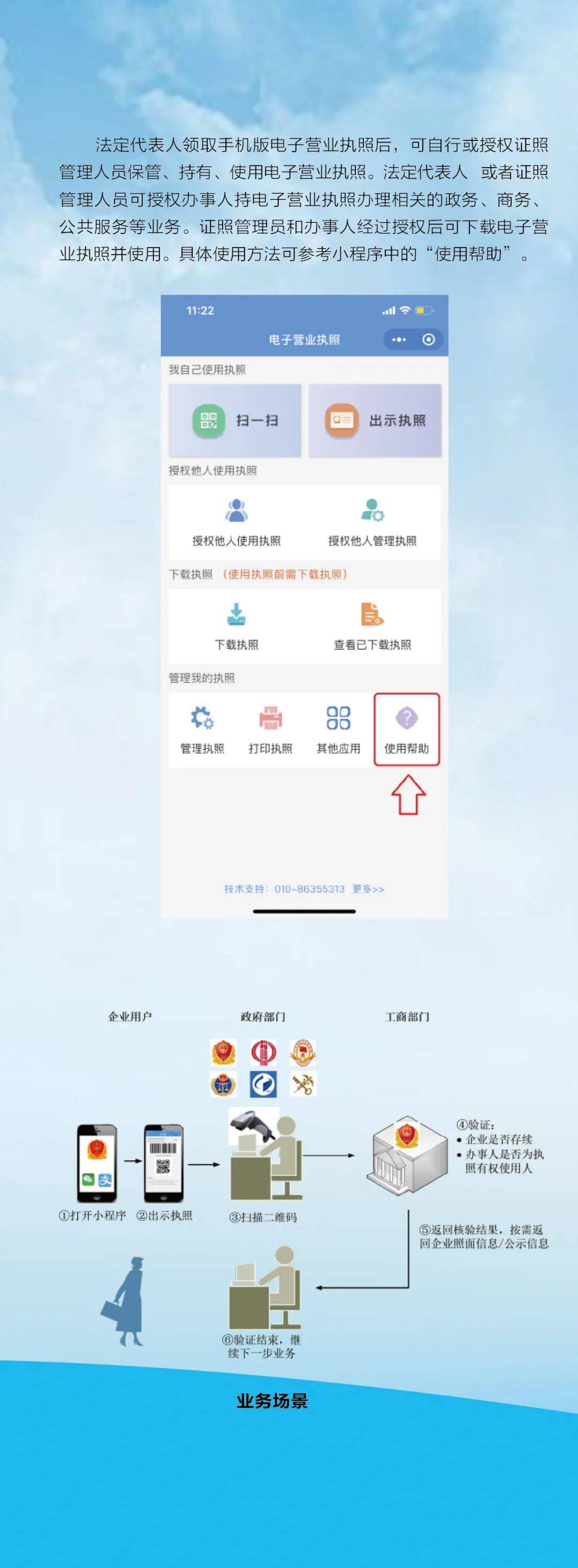 营业执照注册怎么办理app