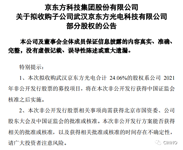 募資200億boe擬收購武漢京東方24股權投資重慶6代柔性amoled等項目